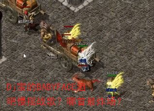 Dj����BABYFACE�ư���ҡս�裿������ը����