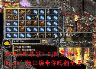 2025�ư�ս�裿Dj���¾�ѡHouse���մ��մ����˷�ȫ��