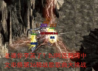 �����������ˣ�DJ��Զ�������Ĵ��յ�36��ս���������ս