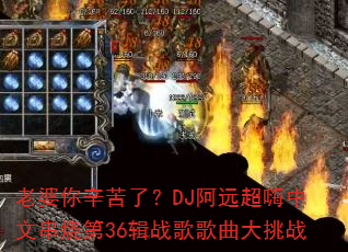 �����������ˣ�DJ��Զ�������Ĵ��յ�36��ս���������ս