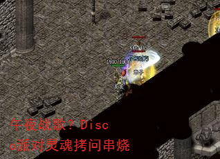 ��ҹս�裿Disco�ɶ���꿽�ʴ���