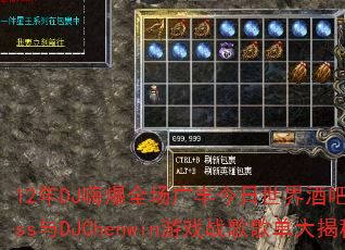 12��DJ�˱�ȫ������������ư��ֳ�Kiss��DJChenwin��Ϸս��赥�����