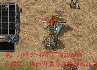 տ��Dj����-�Ҳ����2025�˸���贮���ܷ��Ϊ�����Ϸս�裿