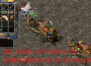 տ��Dj����-�Ҳ����2025�˸���贮���ܷ��Ϊ�����Ϸս�裿