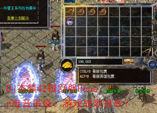 Dj����42�����House�������գ���Ϸս����ս��