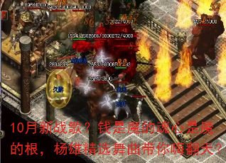 10����ս�裿Ǯ��ħ�Ļ�����ħ�ĸ������۾�ѡ���������˷��죿
