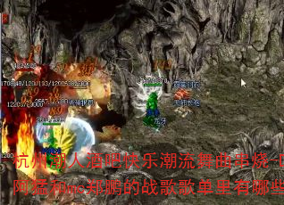 ���ݳ��˾ưɿ��ֳ�����������-Djsoul���ͺ�mc֣����ս��赥������Щ������Ŀ��