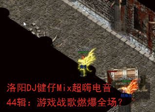 ����DJ����Mix���˵���44������Ϸս��ȼ��ȫ����