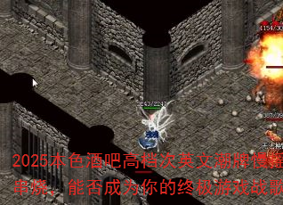 2025��ɫ�ưɸߵ���Ӣ�ĳ�����ҡ���գ��ܷ��Ϊ����ռ���Ϸս�裿