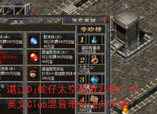տ��Dj����̫��ս��21������Ӣ��Club��������������棿