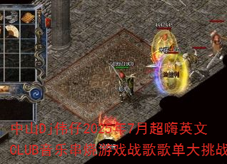 ��ɽDjΰ��2025��7�³���Ӣ��CLUB���ִ�����Ϸս��赥����ս