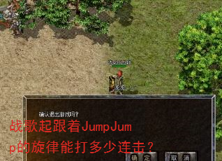 ս�������JumpJump�������ܴ����������
