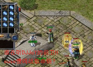 ˭����DJJoY��ǰ��House����ս�贮�գ�