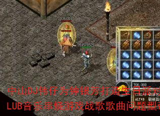 ��ɽDJΰ��Ϊ���������������ɶ�CLUB���ִ�����Ϸս����������ʹ�