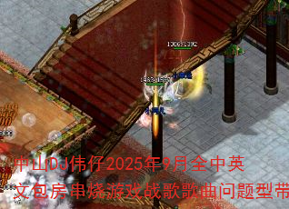 ��ɽDJΰ��2025��9��ȫ��Ӣ�İ���������Ϸս����������ʹ���