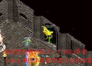 �±����˺������ˣ�����Dj�Ǿ���Ӣ����ҡ�����ܷ��Ϊ���ս��