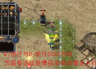 Djΰ����Dj����2025�Ͷ��ڹ�����ս����ҡ���վ���ȫ����