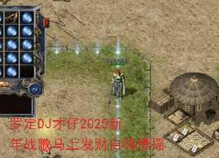 �޶�DJ����2025����ս�����Ϸ���������ҡ