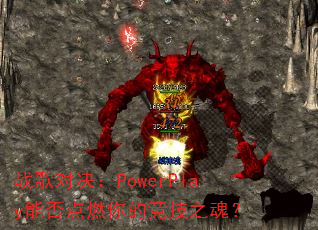 ս��Ծ���PowerPlay�ܷ��ȼ��ľ���֮�ꣿ