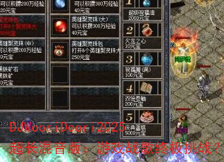 DJWooriDoori2025���������棺��Ϸս���ռ���ս��
