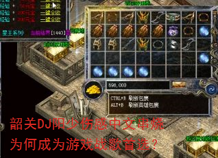 �ع�DJ�����˸����Ĵ���Ϊ�γ�Ϊ��Ϸս����ѡ��