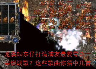 ��ϪDJ���д�����������ﴮ��ս�裿��Щ��������м���