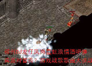 ����DJ���з���Ǻ�����ư���ҡ�ɶ����㣿��Ϸս���������ս