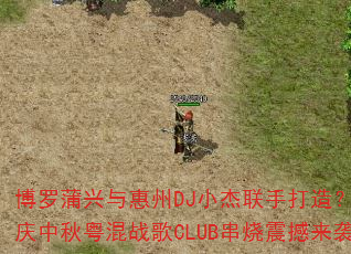 �������������DJС�����ִ��죿������������ս��CLUB��������Ϯ