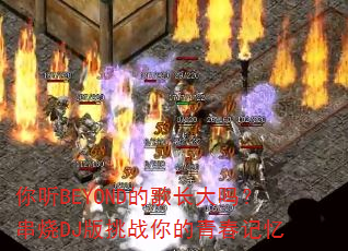 ����BEYOND�ĸ賤���𣿴���DJ����ս����ഺ����