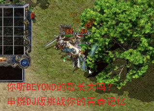 ����BEYOND�ĸ賤���𣿴���DJ����ս����ഺ����