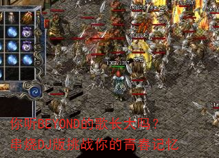 ����BEYOND�ĸ賤���𣿴���DJ����ս����ഺ����