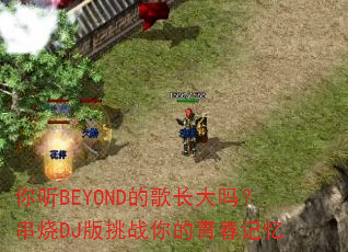 ����BEYOND�ĸ賤���𣿴���DJ����ս����ഺ����