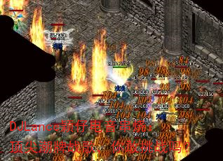 DJLanceӱ�е������գ����⳱��ս�裬�����ս��