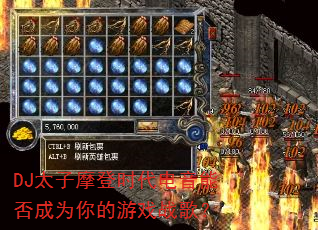 DJ̫��Ħ��ʱ�������ܷ��Ϊ�����Ϸս�裿