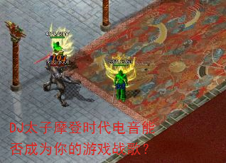 DJ̫��Ħ��ʱ�������ܷ��Ϊ�����Ϸս�裿