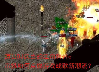 ����DJ��ϲ�Ľ���Style������ε�ȼ��Ϸս���³�����