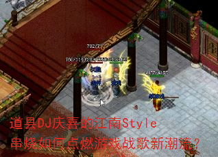 ����DJ��ϲ�Ľ���Style������ε�ȼ��Ϸս���³�����