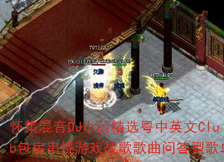��������DJСε��ѡ����Ӣ��Club����������Ϸս������ʴ��͸赥