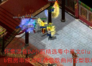 ��������DJСε��ѡ����Ӣ��Club����������Ϸս������ʴ��͸赥