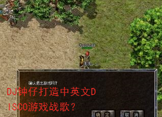 DJ���д�����Ӣ��DISCO��Ϸս�裿