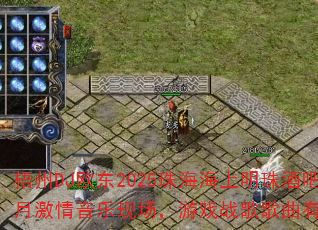 ����DJŷ��2025�麣��������ư����¼��������ֳ�����Ϸս���������Щ��