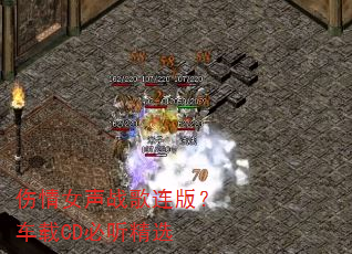 ����Ů��ս�����棿����CD������ѡ