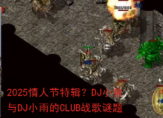 2025���˽��ؼ���DJС����DJС���CLUBս������