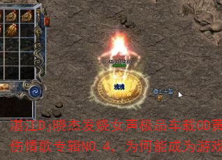 տ��Dj���ܷ���Ů����Ʒ����CD�ƻ��ѡ���������ר��NO.4��Ϊ���ܳ�Ϊ��Ϸս����ѡ��