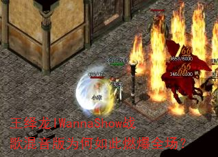 ������IWannaShowս�������Ϊ�����ȼ��ȫ����