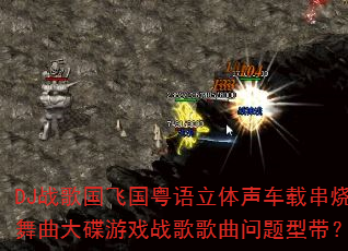 DJս����ɹ��������������ش������������Ϸս����������ʹ���
