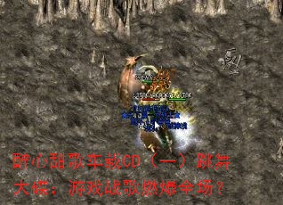 ������賵��CD��һ������������Ϸս��ȼ��ȫ����