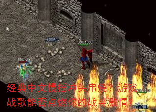 ����������ҡ��ͷ���գ���Ϸս���ܷ��ȼ���ս�����飿