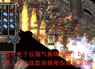 �������������������˵���DJ���˶���ս�贮�մ����˷�ȫ��
