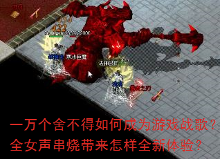 һ����᲻����γ�Ϊ��Ϸս�裿ȫŮ�����մ�������ȫ�����飿